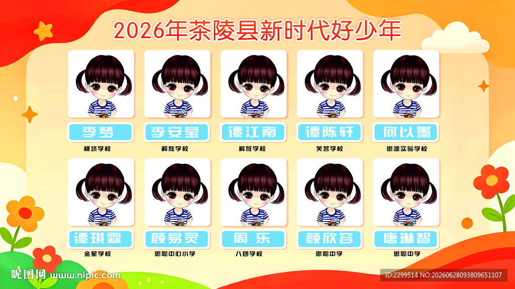 新时代好少年