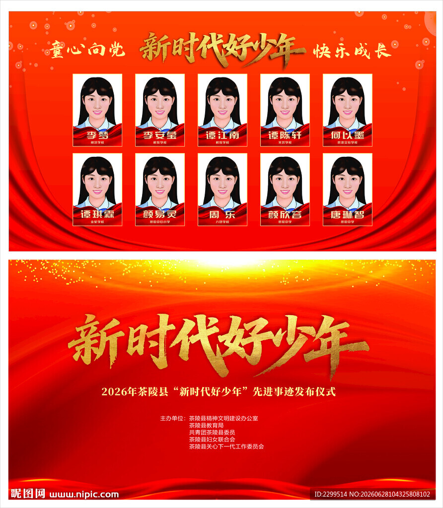 新时代好少年