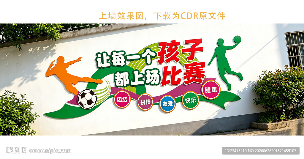 让每一个孩子都上场比赛
