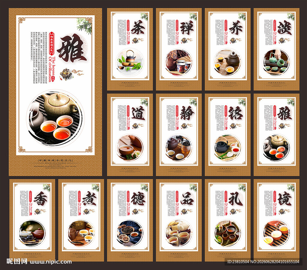 茶文化