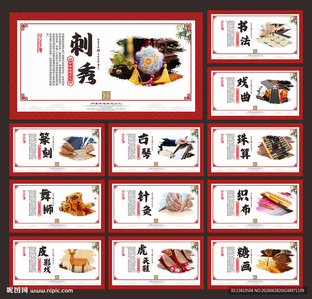 非遗文化