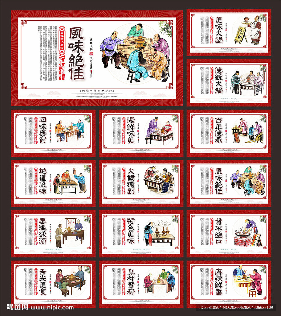 火锅店