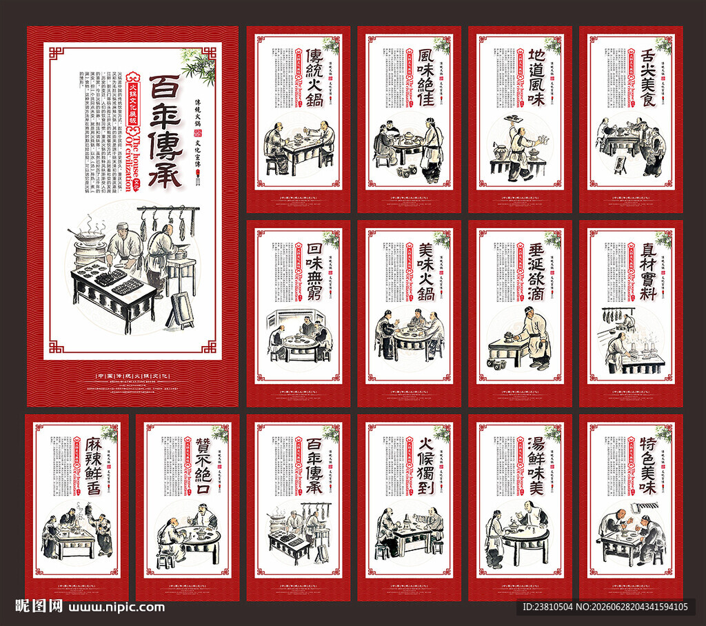 火锅文化