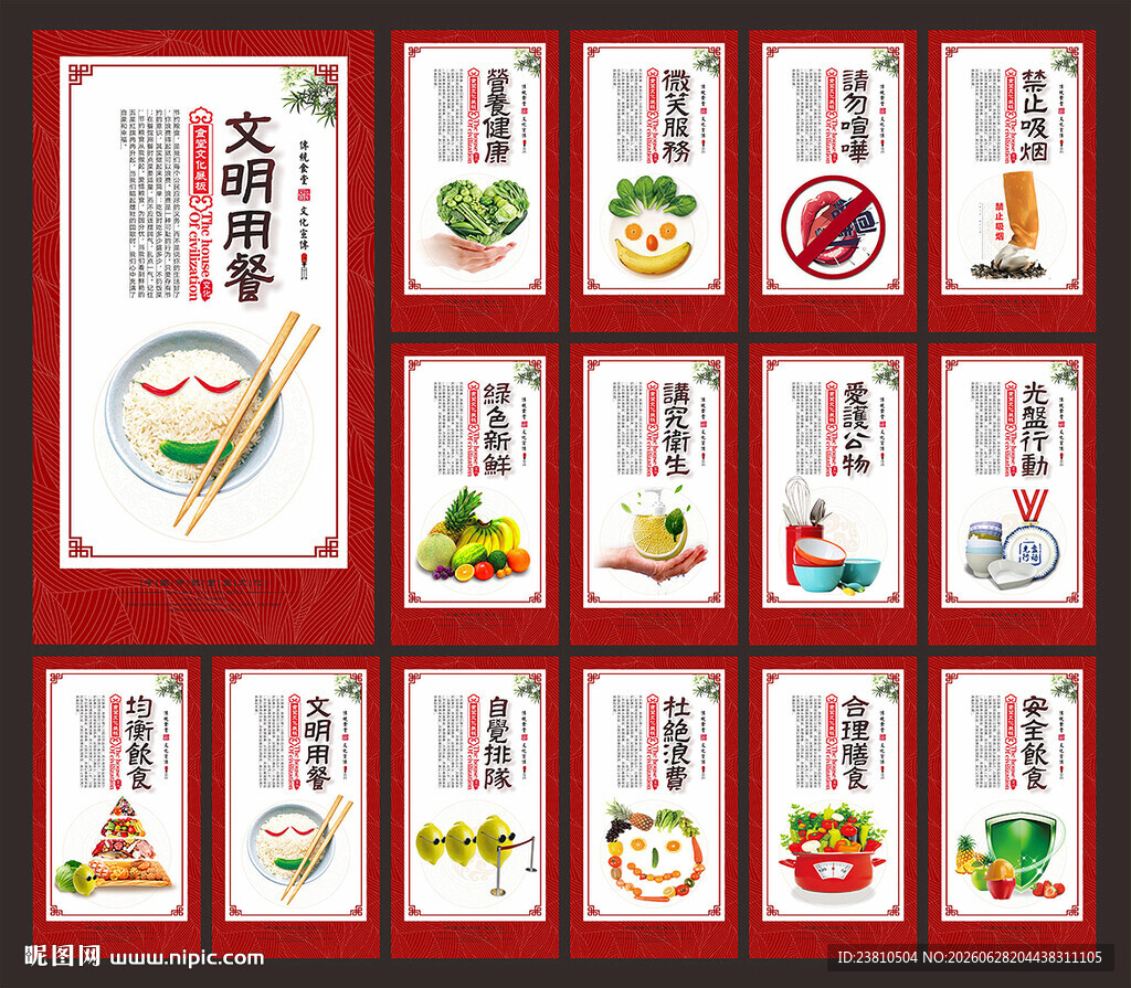 食堂展板