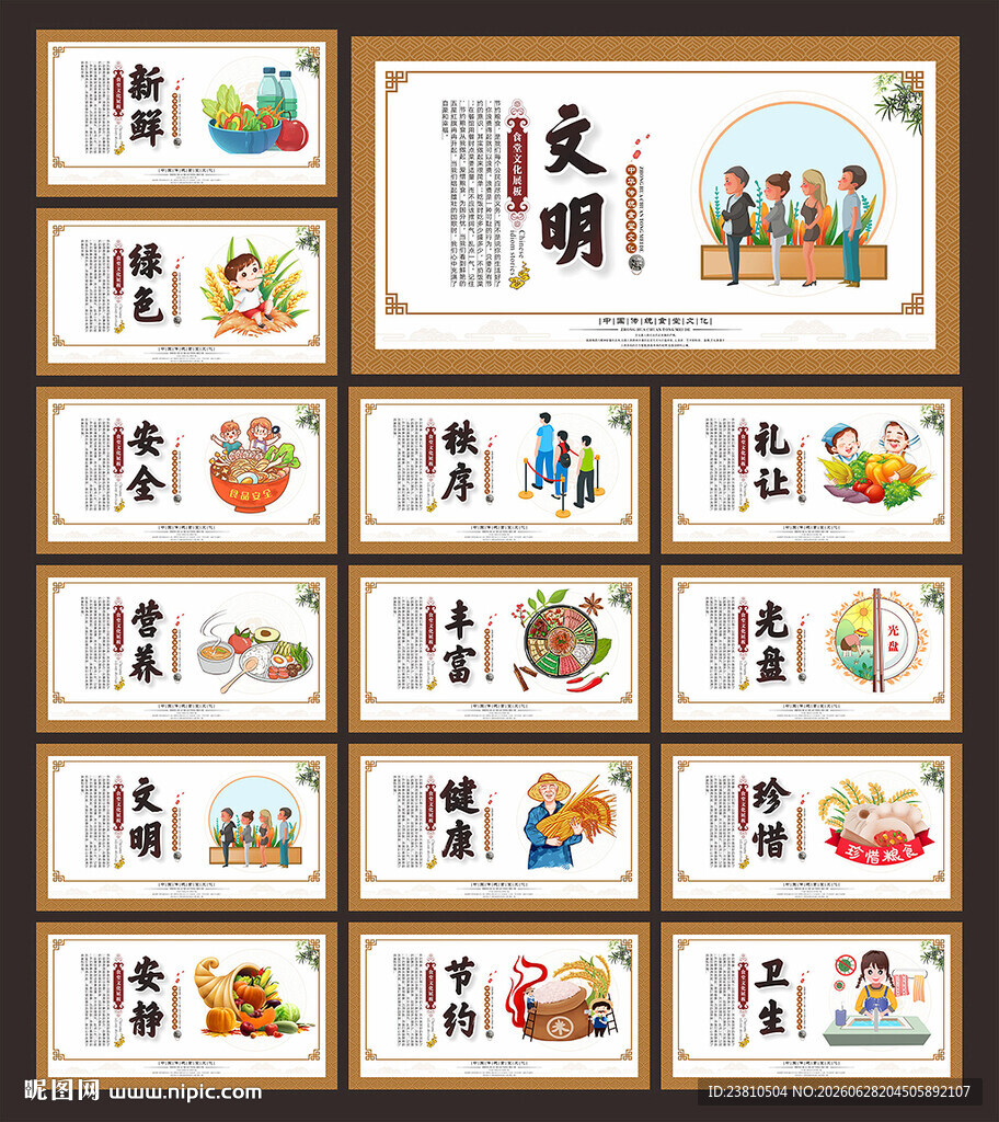 食堂展板