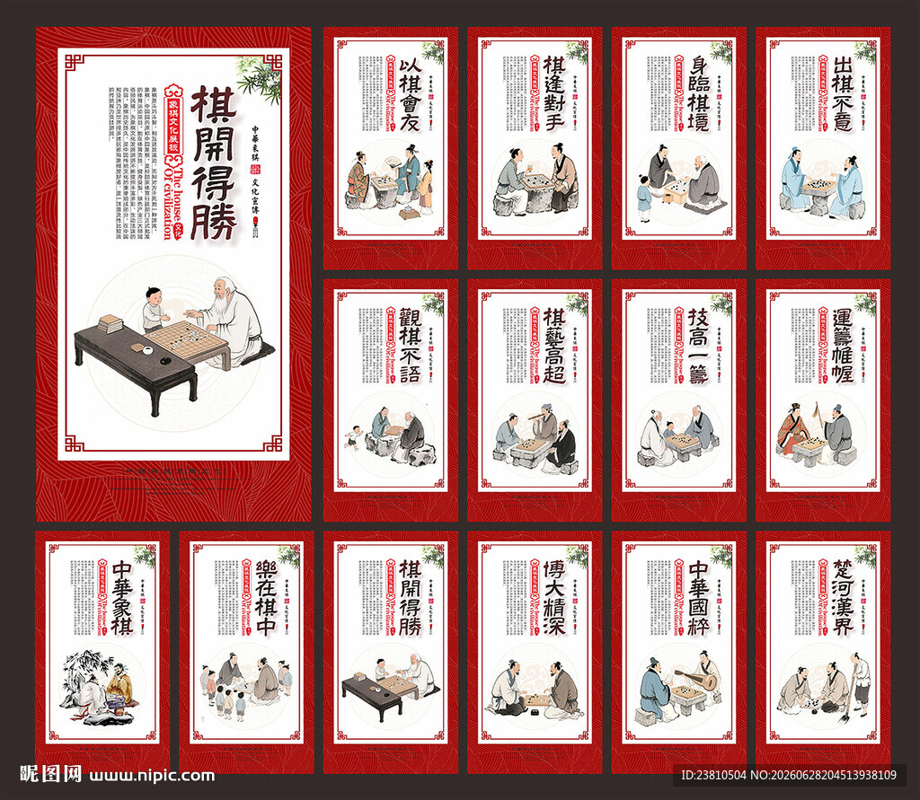 象棋文化标语