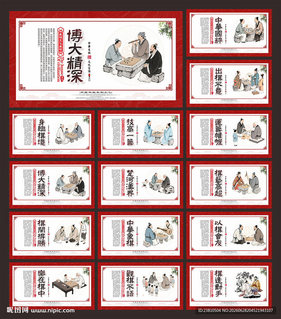 象棋文化