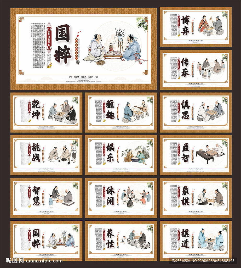 象棋展板