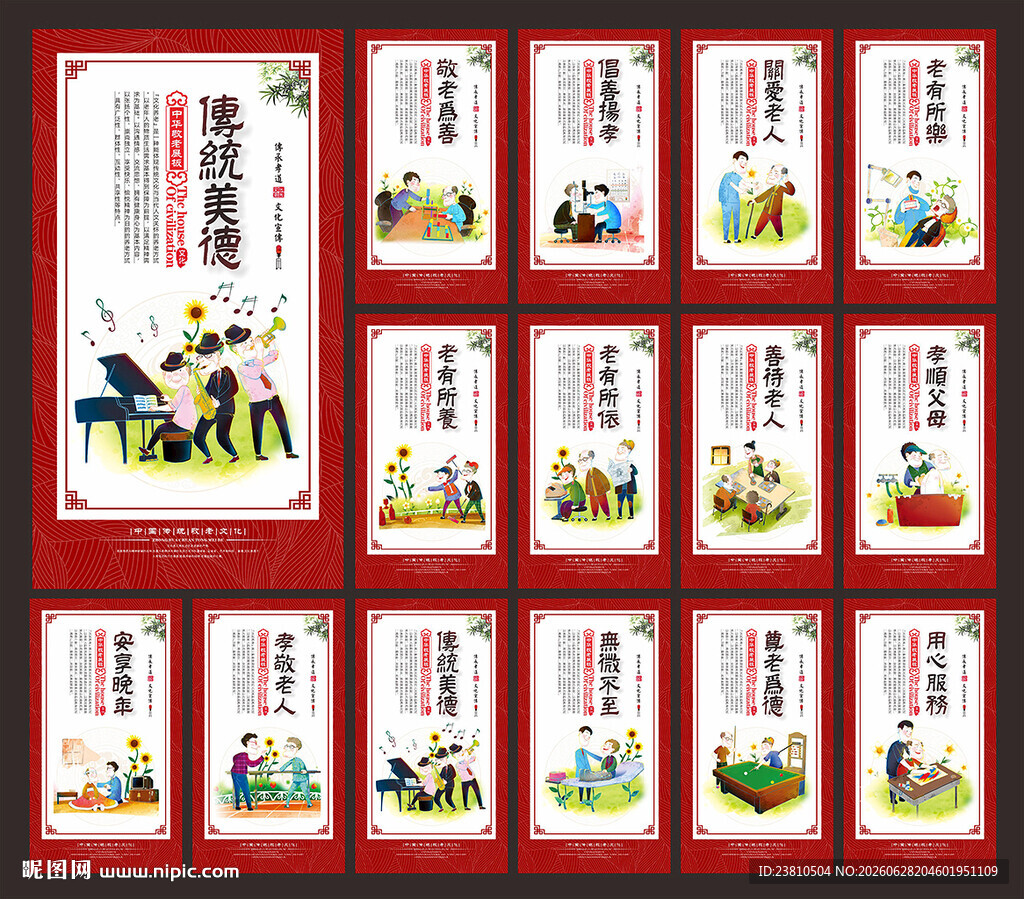 养老院文化