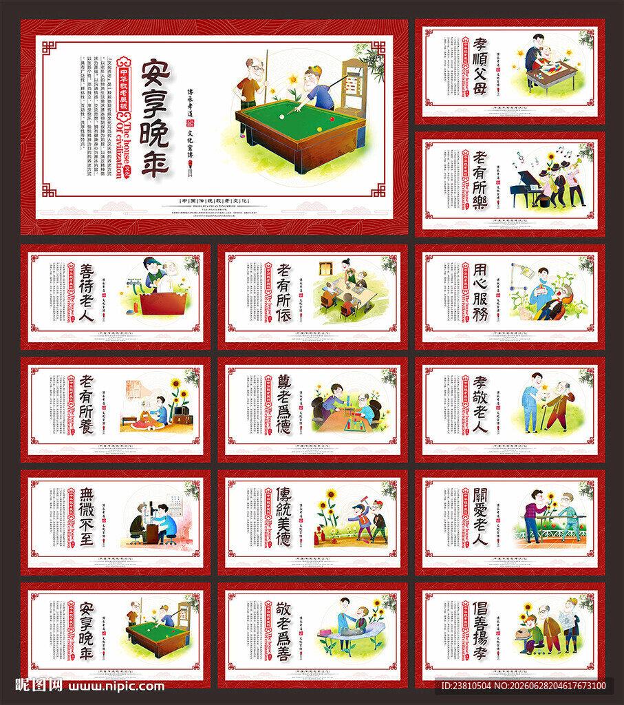 养老展板