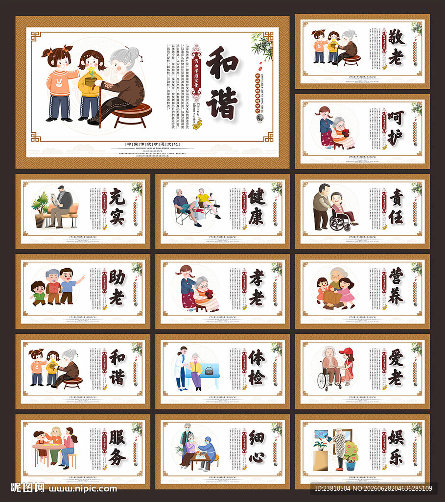 养老文化