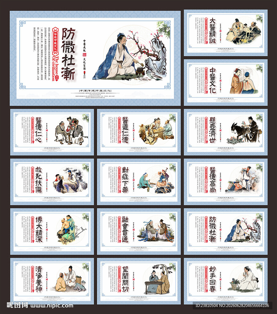 中医文化展板
