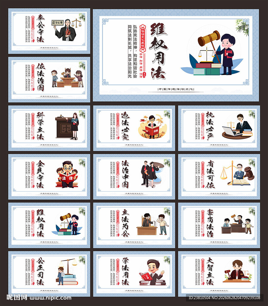 法治文化