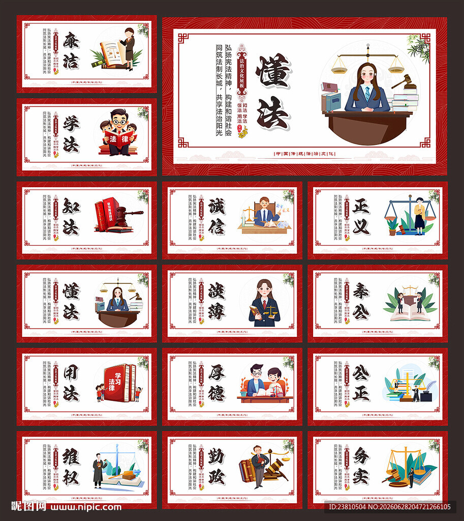 法治文化展板