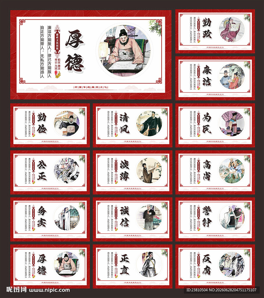 廉政展板