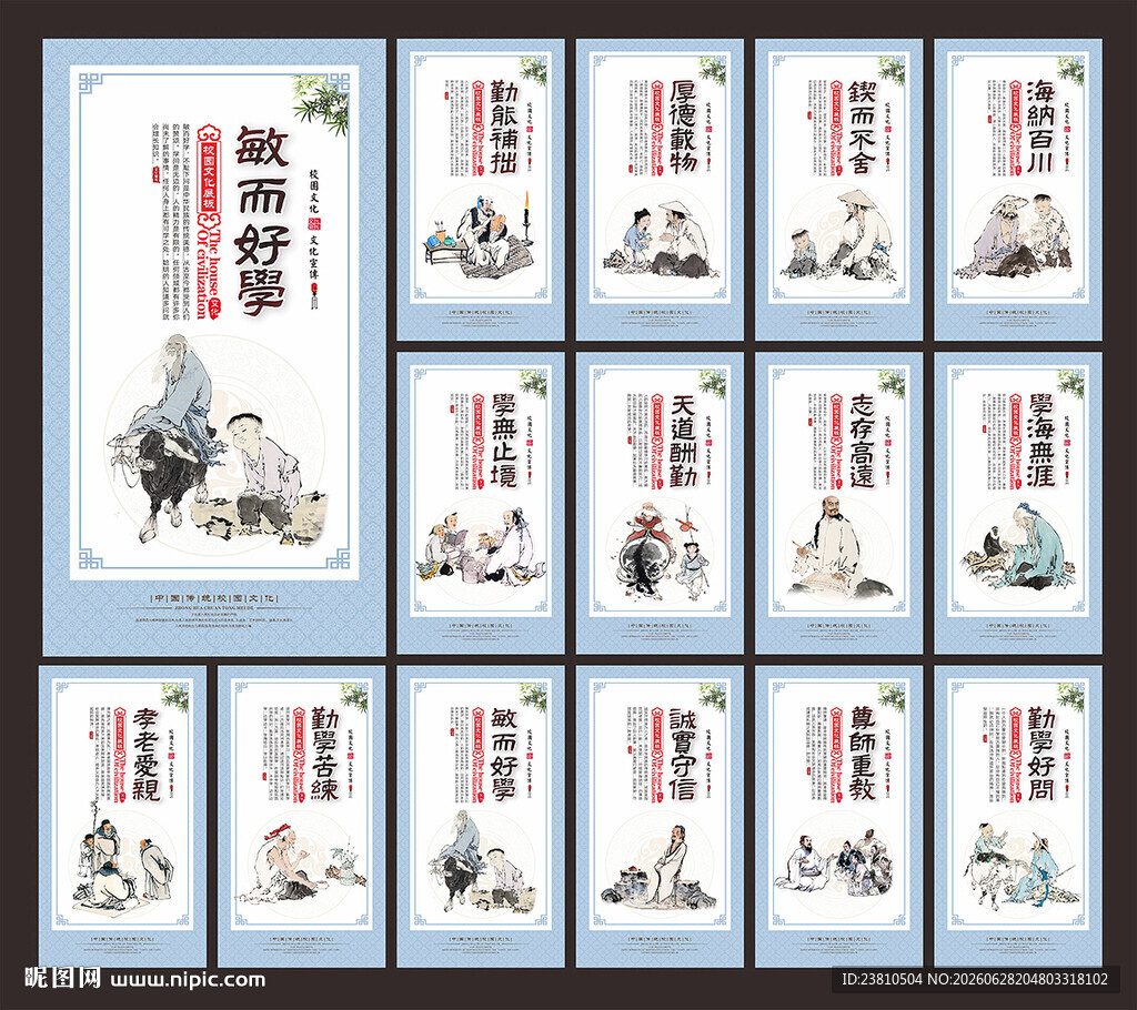 校园文化墙