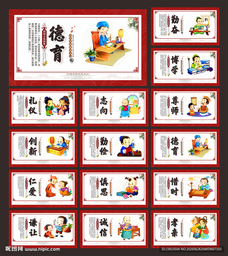 校园文化展板