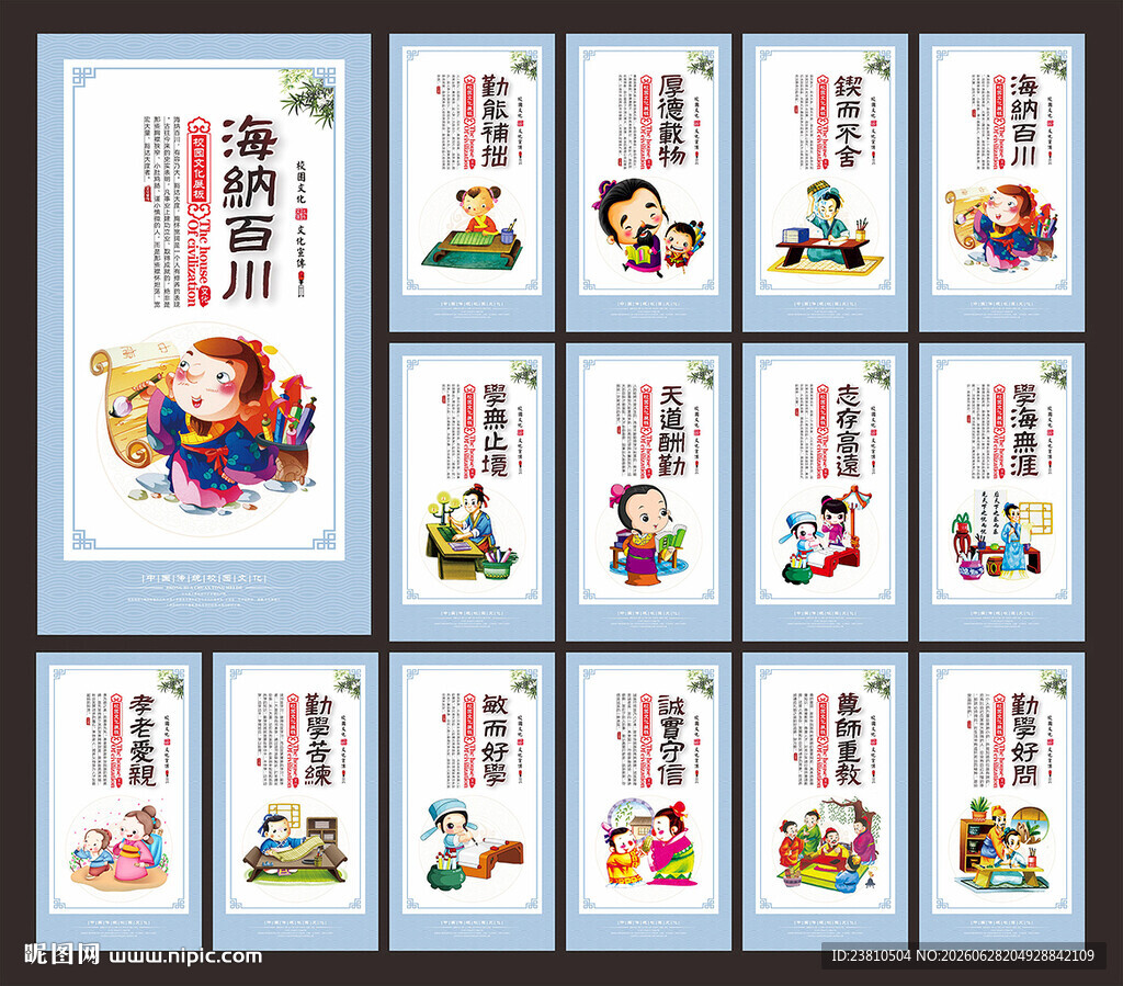 学校标语