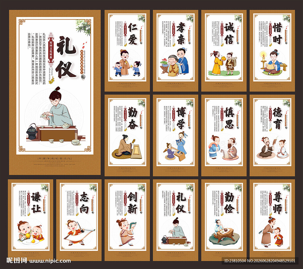 学校文化墙