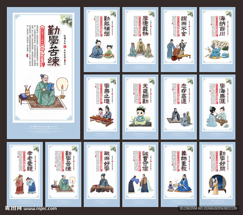 校园文化