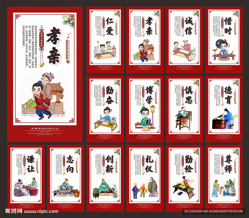校园展板