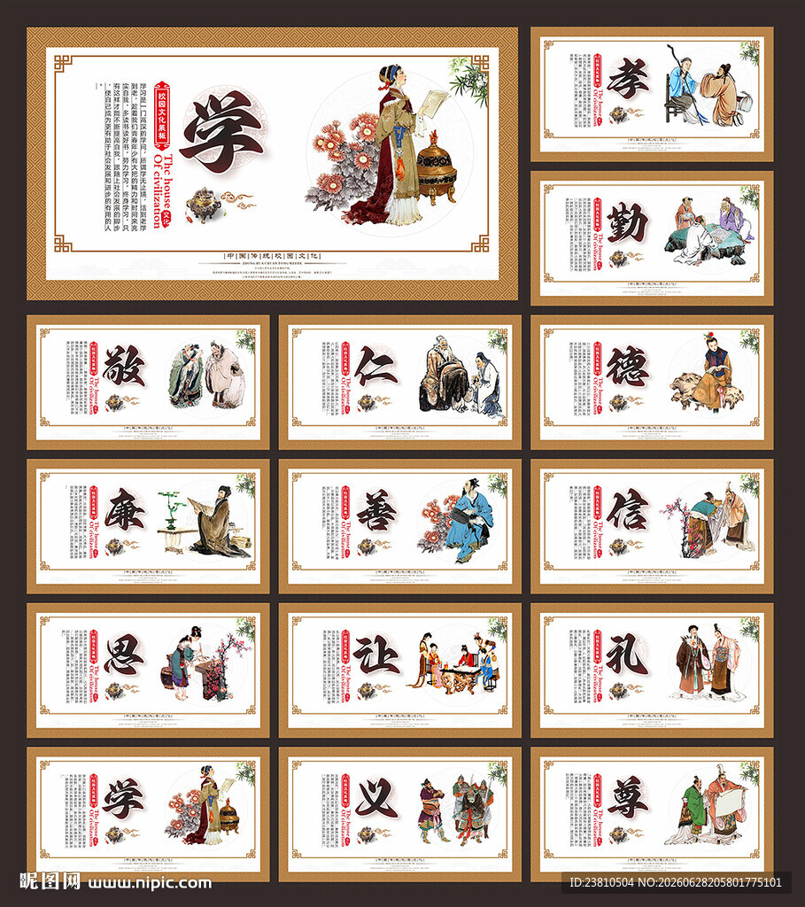 校园文化展板