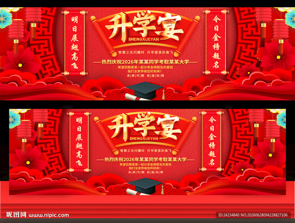 升学宴