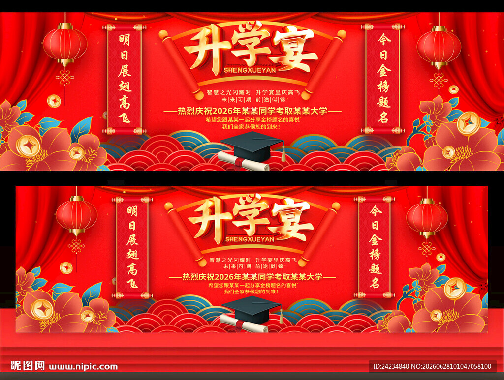 升学宴