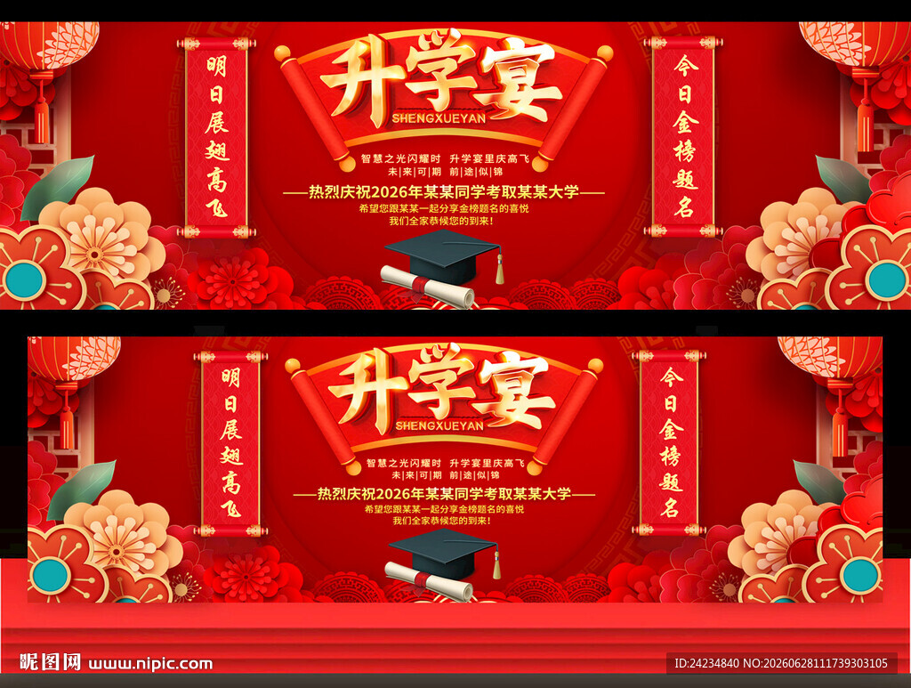 升学宴