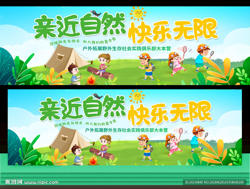 夏令营开营活动背景