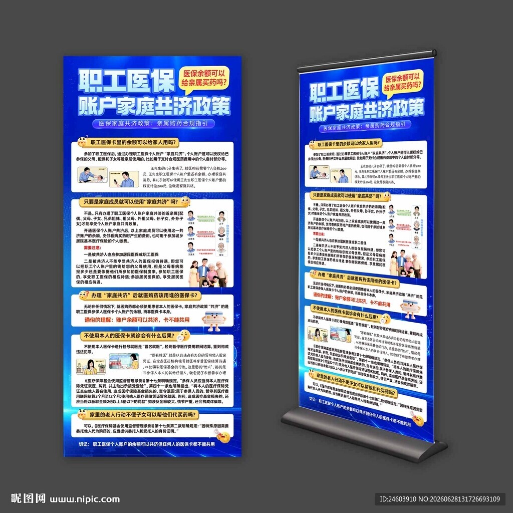 职工医保个人账户家庭共济指南