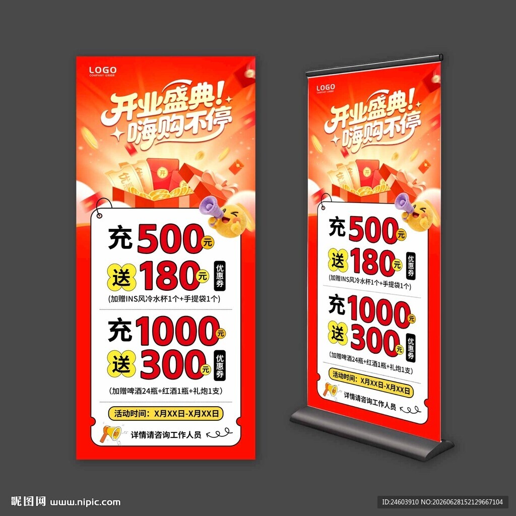 开业盛典嗨购不停展架