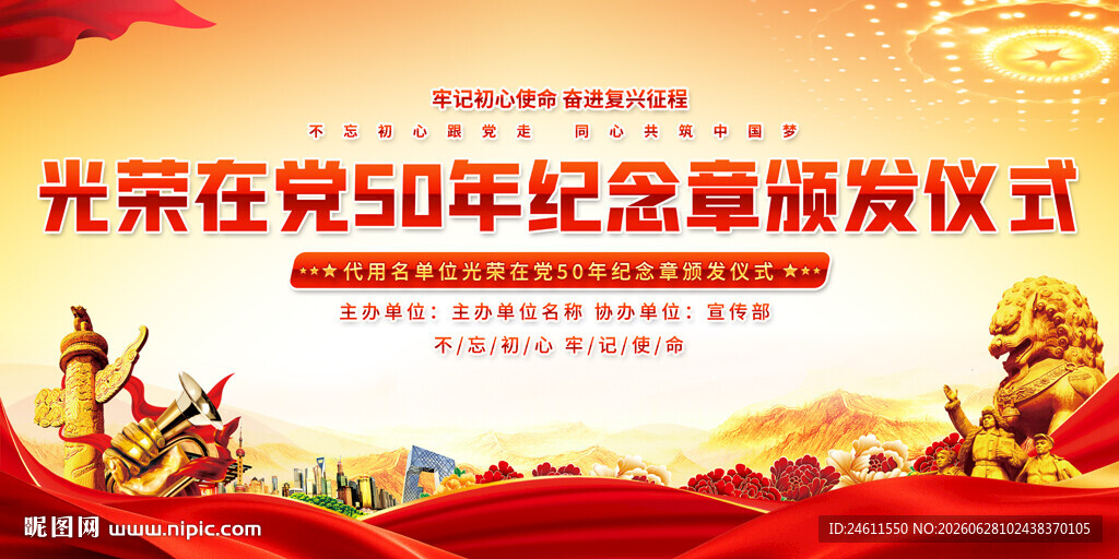 党员纪念章颁发式