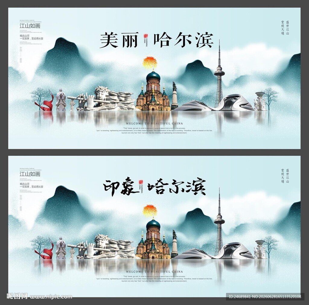 哈尔滨  