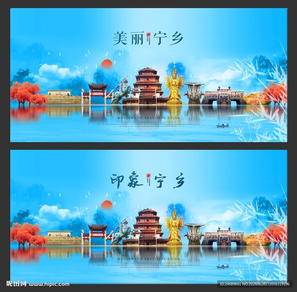 宁乡 