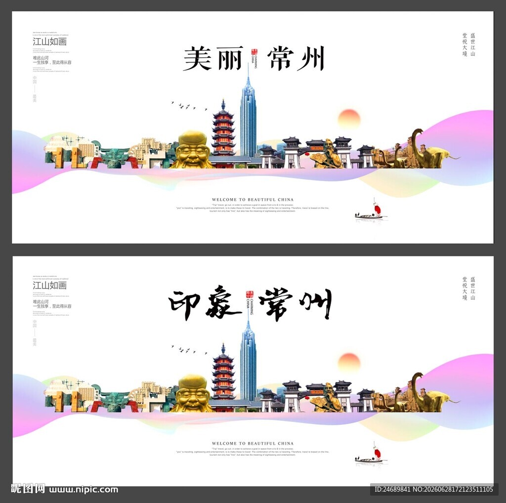 常州  