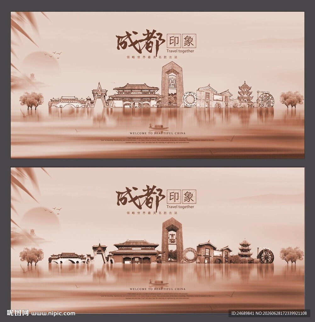 成都 