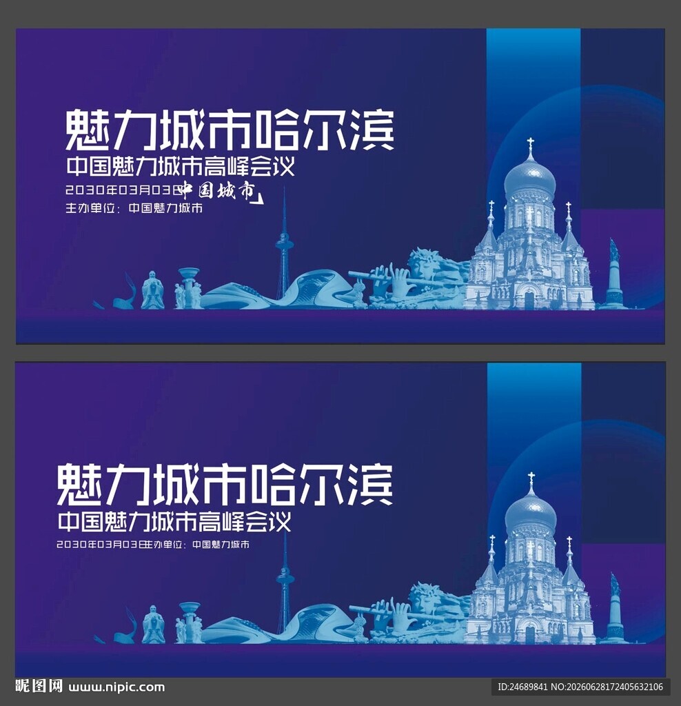 哈尔滨 