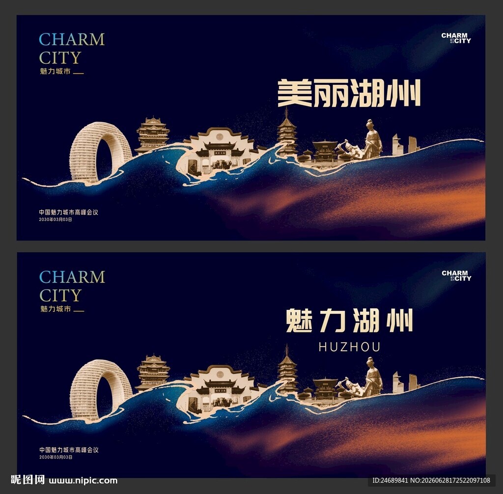 湖州 