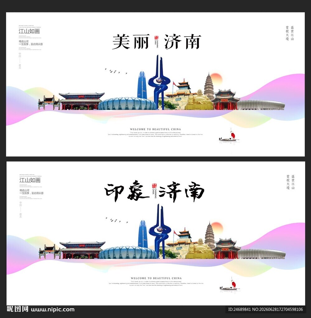 多彩济南  