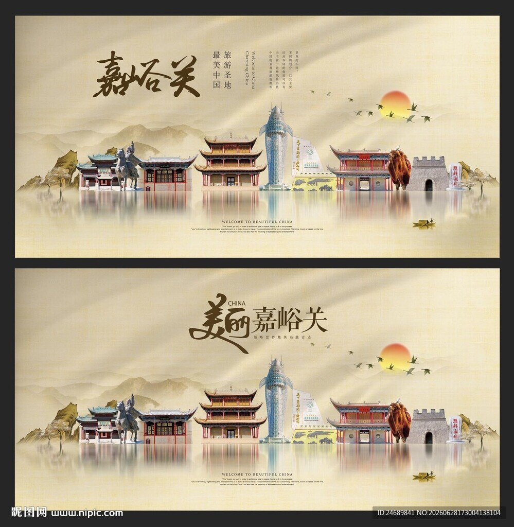 嘉峪关 