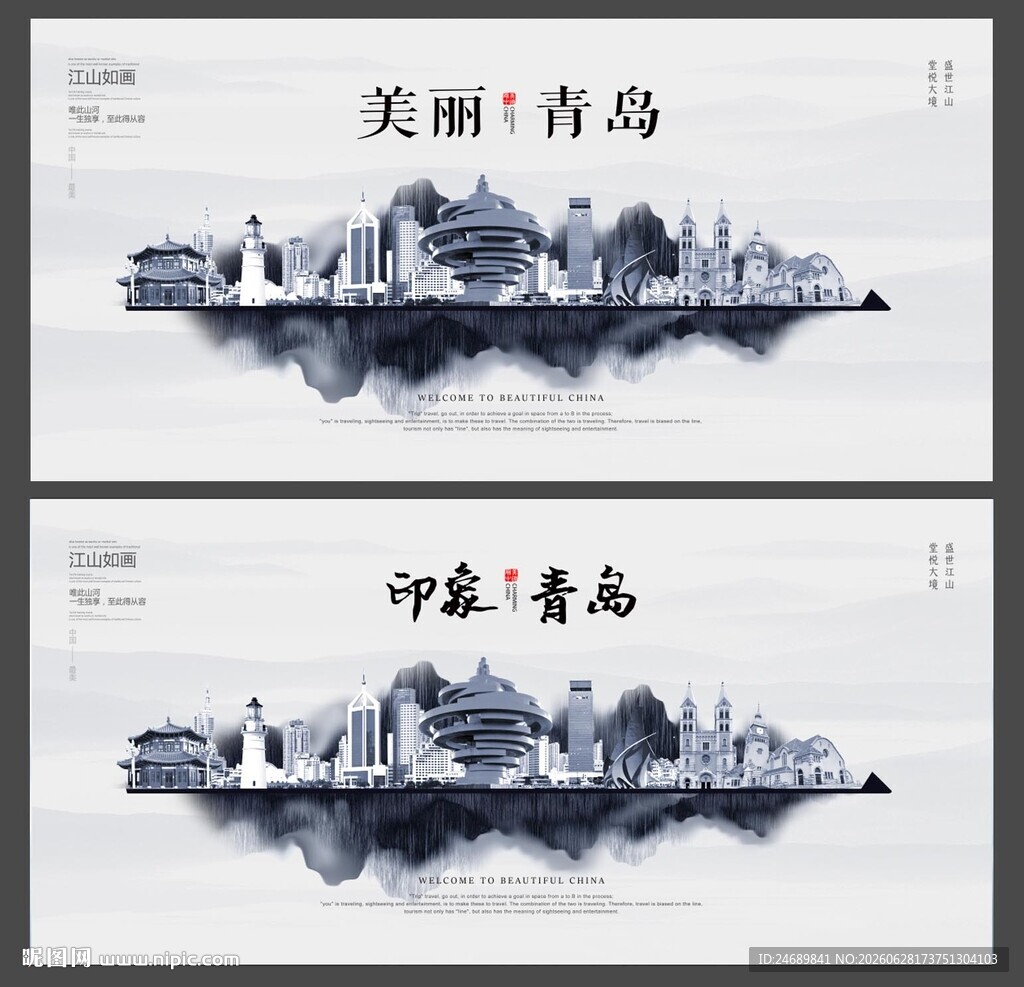 青岛 