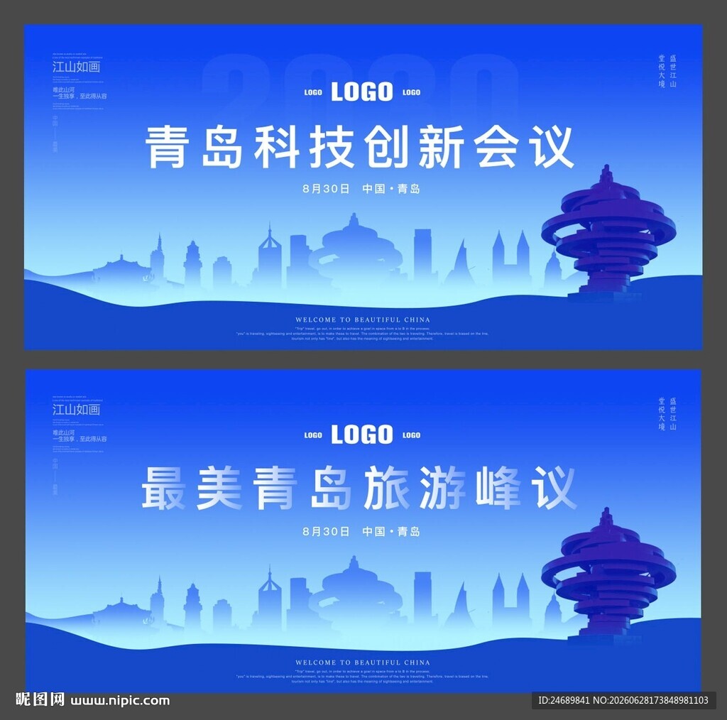 青岛 