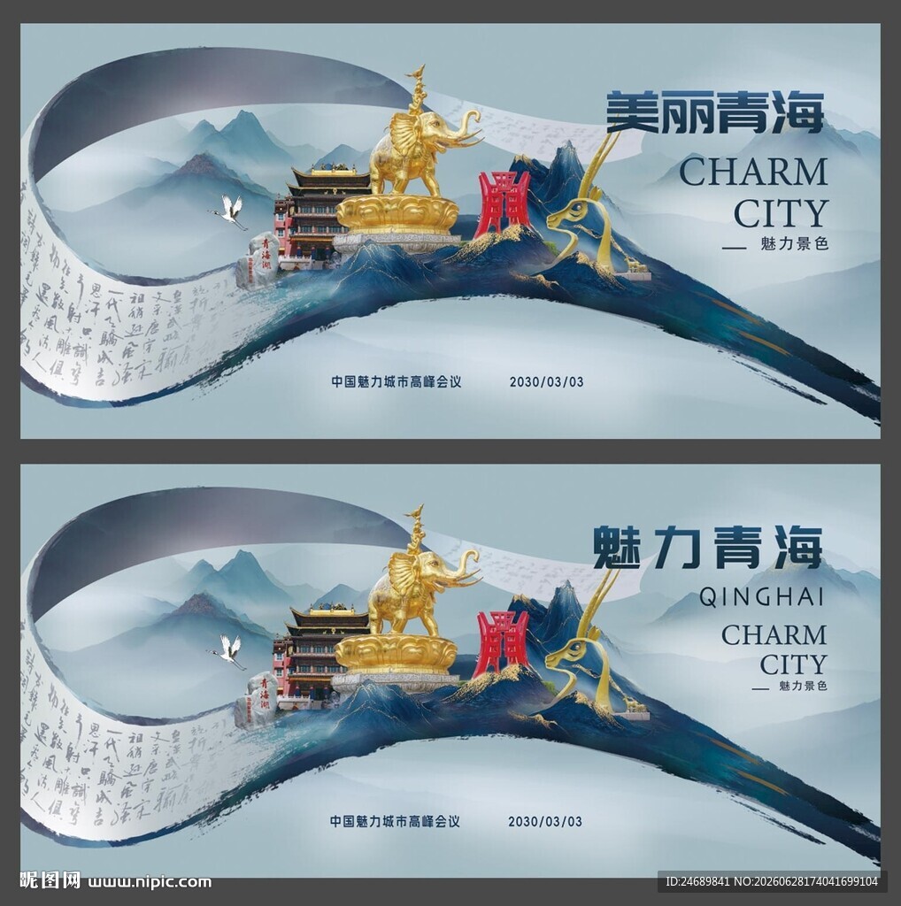 青海  