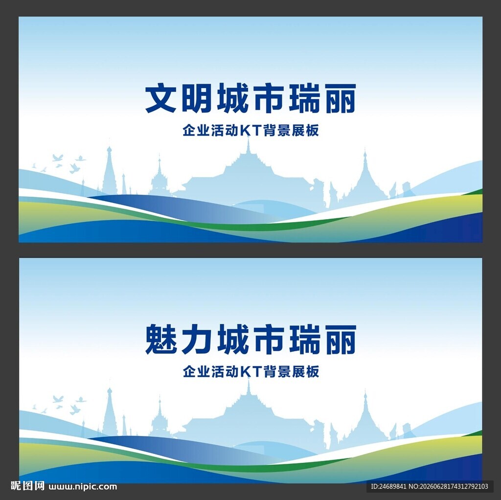  瑞丽