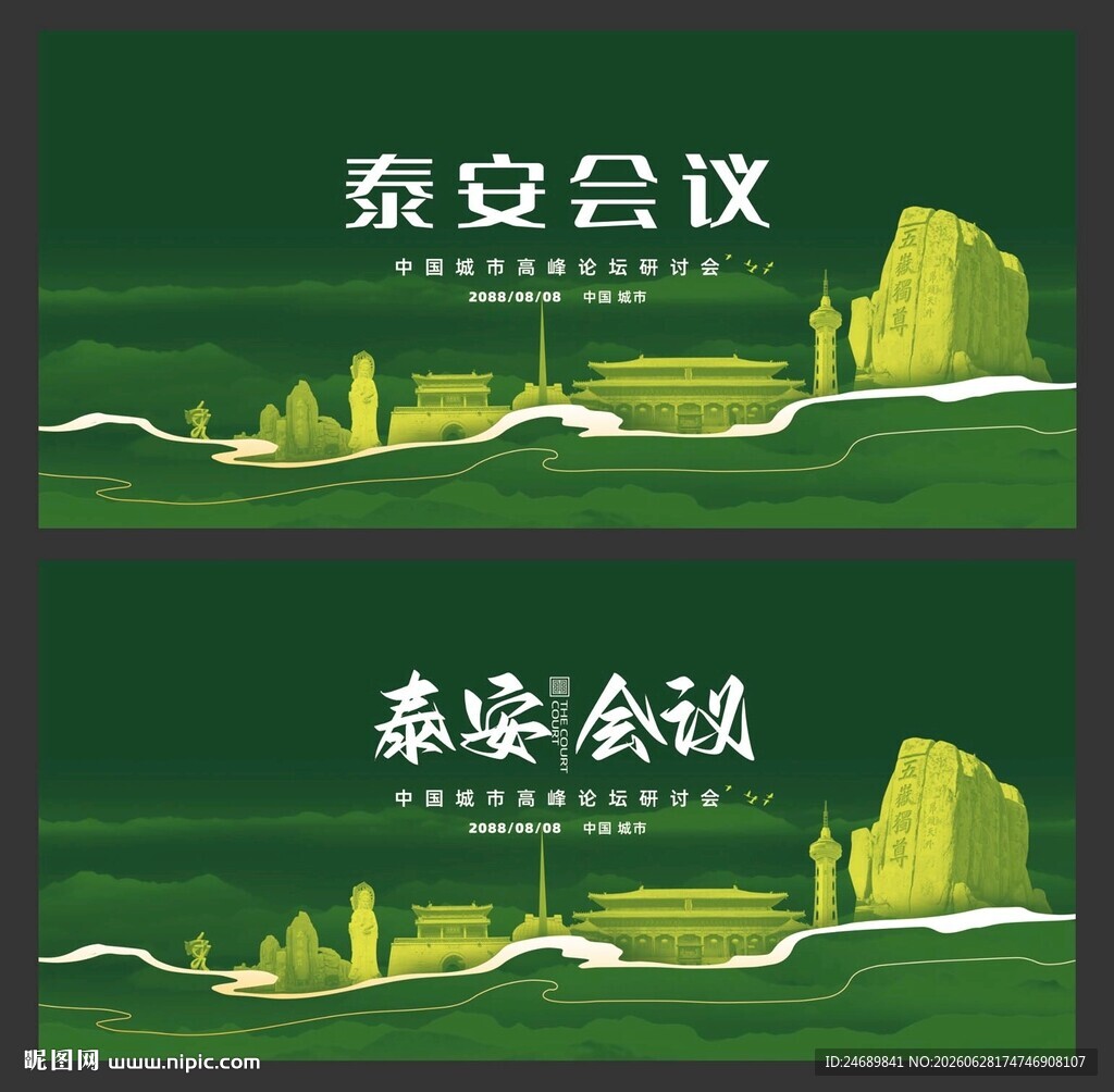 泰安  