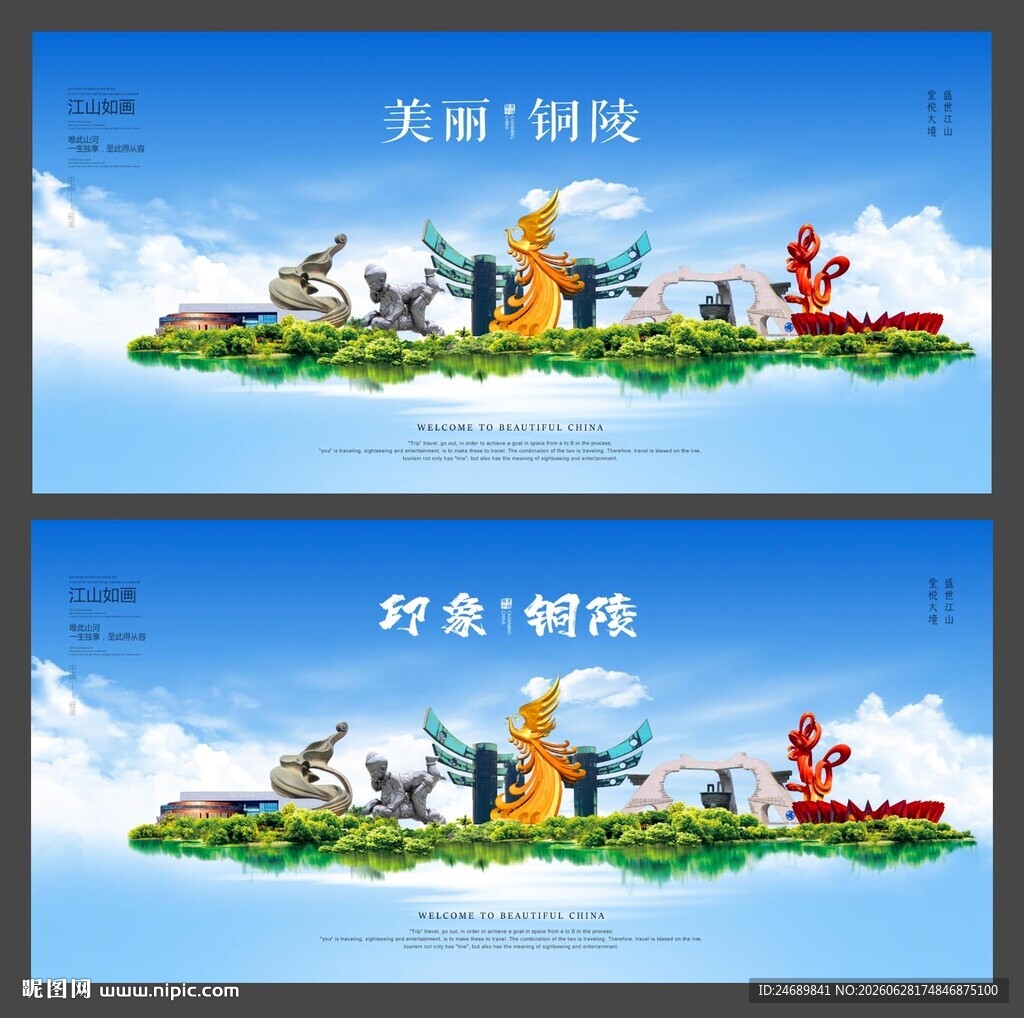 铜陵  