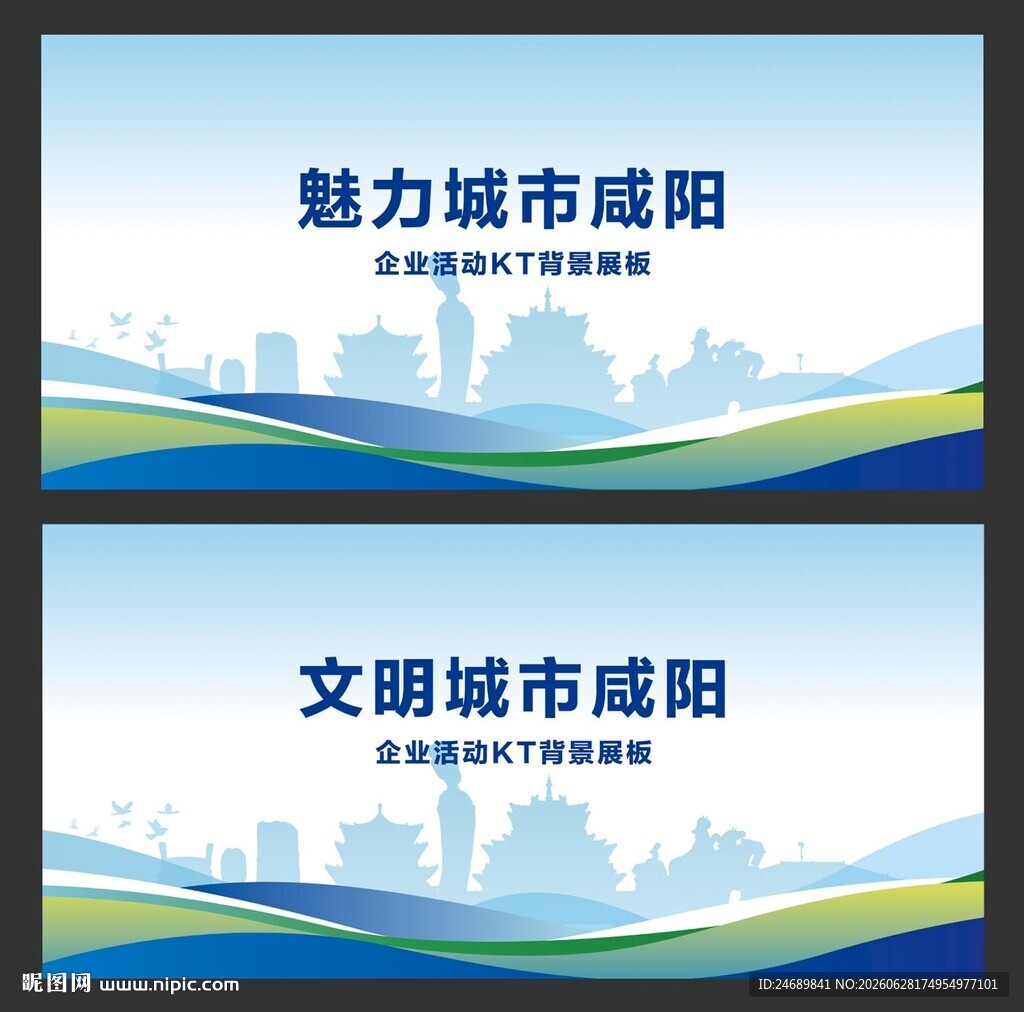 咸阳 