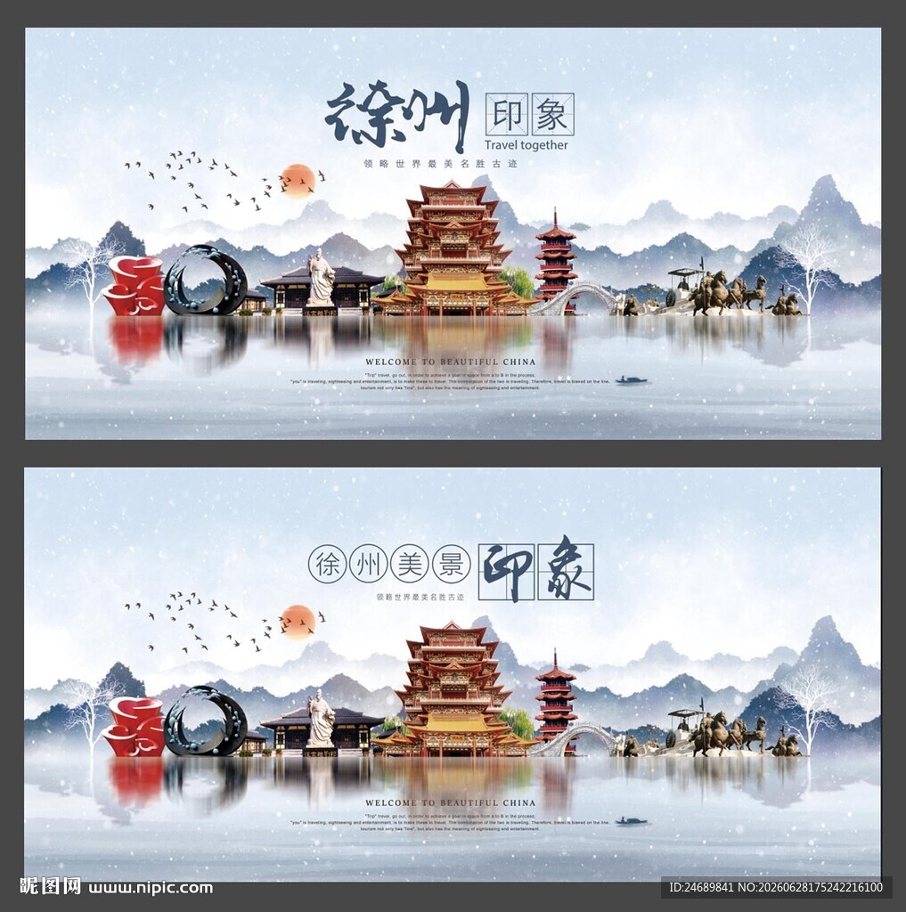 徐州  