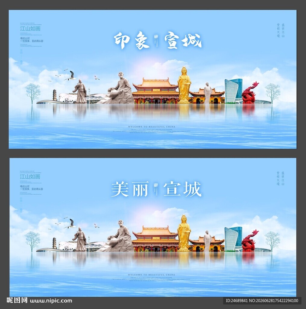 宣城 